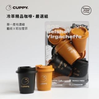 【CUPPY】咖彼冷萃精品咖啡-經典+嚴選組共2盒(3g*12入/盒)