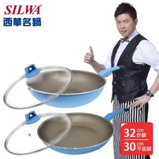 【SILWA 西華】I Cook PLUS 不沾雙鍋四件組(平底鍋30cm＋炒鍋32cm)