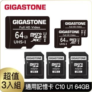 【GIGASTONE 立達】超值3入組 microSDXC UHS-Ⅰ U1 64GB記憶卡(64G 支援兒童相機/手機/相機/音箱)