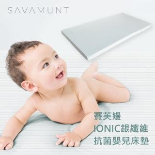 【SAVAMUNT賽芙嫚】IONIC銀離子纖維99%抗菌嬰兒床墊S(台灣製造抗菌天然乳膠床墊)