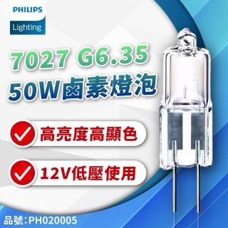 【Philips 飛利浦】2入組 7027 12V 50W G6.35 BRL/BCD 特殊儀器豆燈(顯微鏡燈泡)