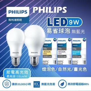 【Philips 飛利浦】9W 易省 LED燈泡 無藍光危害(6入組)