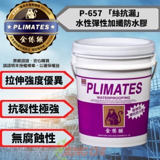 【金絲猴】P-657 「絲抗漏」水性彈性加纖防水膠(加侖裝 加纖防水膠)