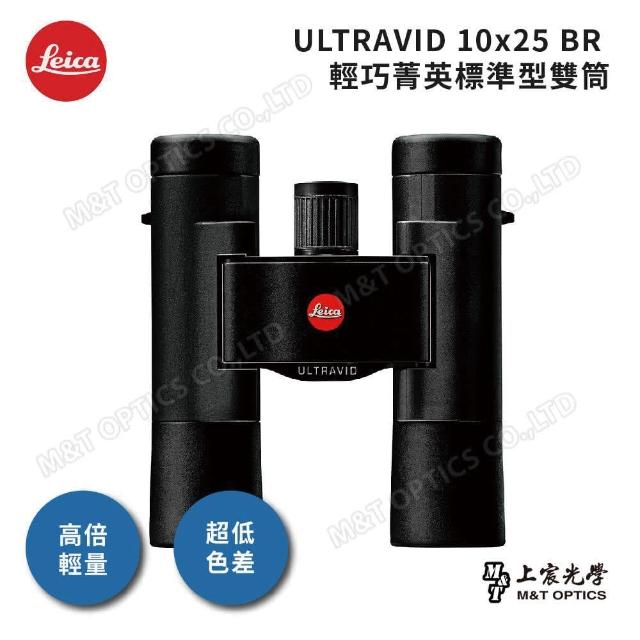 【德國徠卡LEICA】ULTRAVID 10X25BR雙筒望遠鏡(全新版!)