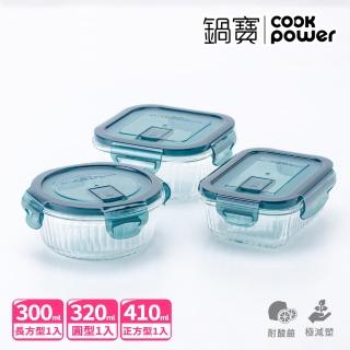 【CookPower 鍋寶】耐熱玻璃豎條紋防滑保鮮盒輕量3件組