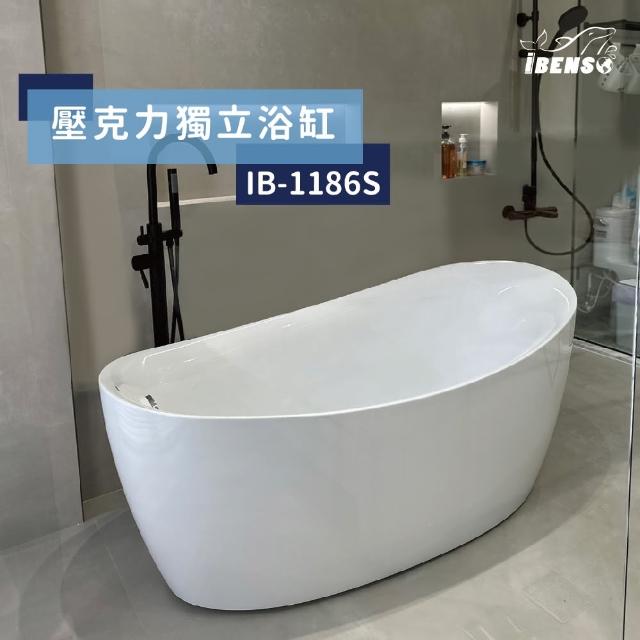 【iBenso】壓克力浴缸 IB-1186/140cm