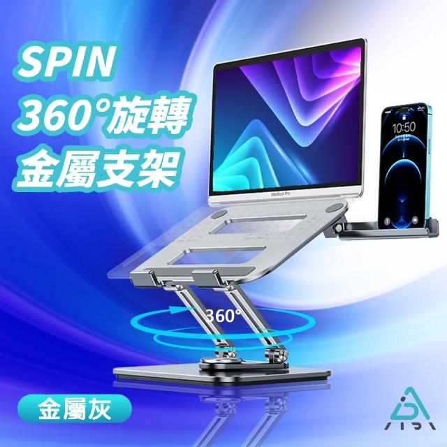 【AIDA】SPIN 360度可旋轉摺疊 金屬筆電支架 金屬灰 手機支架(360度旋轉｜多尺寸適用)