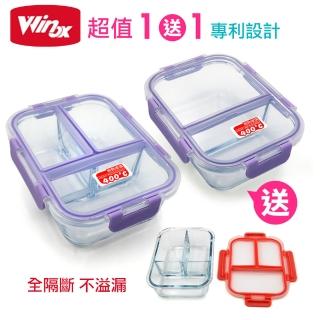 【美國Winox】專利全隔斷 安玻分隔玻璃保鮮盒(買1送1-隨機色)