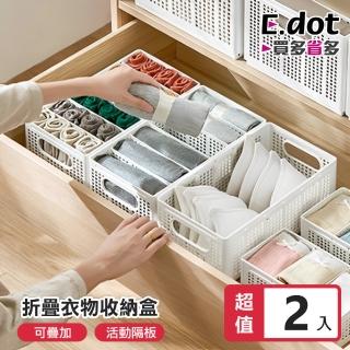 【E.dot】2入組 可拆衣物分格收納盒/置物盒(小號)