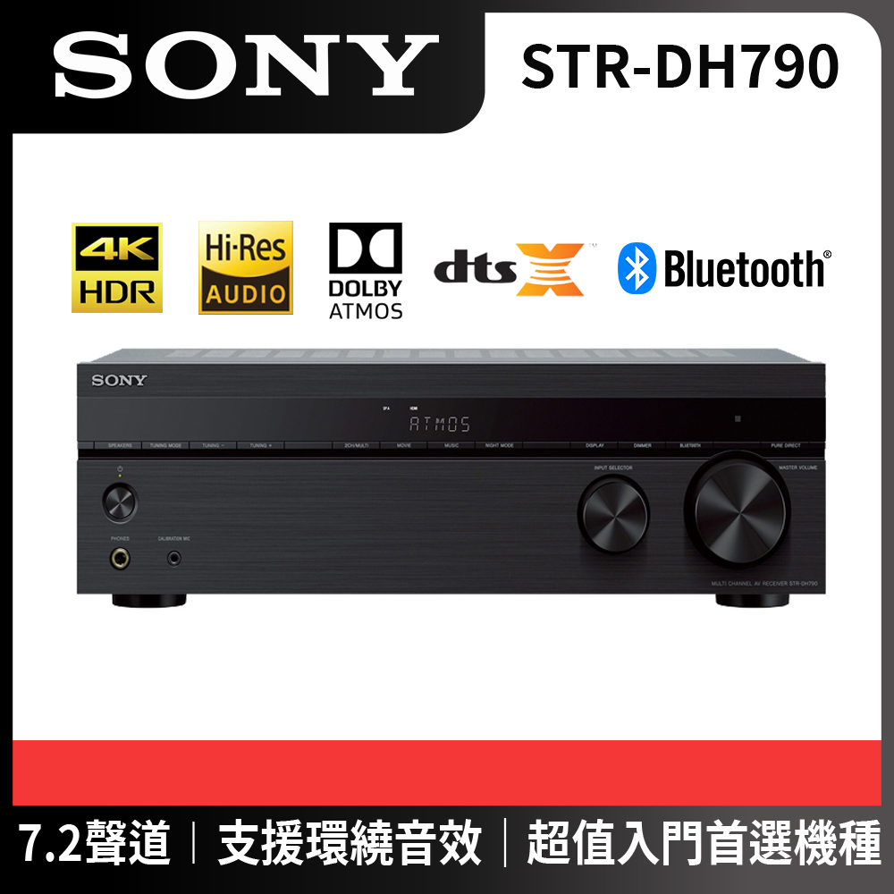 SONY擴大機STR-DH790【SONY 索尼】7.2聲道 環繞擴大機(STR-DH790)