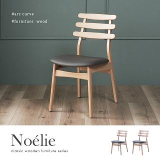 【H&D 東稻家居】諾艾莉北歐風原木色實木餐椅-2入組(北歐風 餐椅 椅凳 椅子)