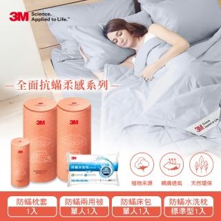 【3M】全面抗蹣柔感防蹣純棉兩用被床包三件組-單人+標準型水洗枕頭