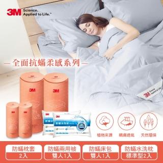 【3M】全面抗蹣柔感防蹣純棉兩用被床包四件組-雙人+標準型水洗枕頭2入