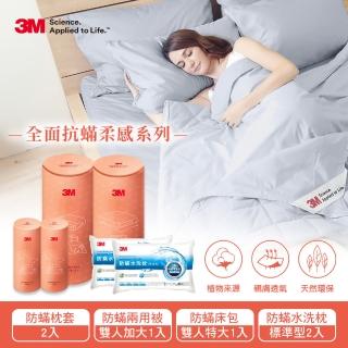 【3M】全面抗蹣柔感防蹣純棉兩用被床包四件組-雙人特大+標準型水洗枕頭2入
