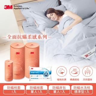 【3M】全面抗蹣柔感防蹣純棉被套床包三件組-單人+水洗枕頭標準型