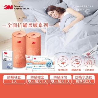 【3M】全面抗蹣柔感防蹣純棉被套床包四件組-雙人加大+標準型水洗枕頭2入