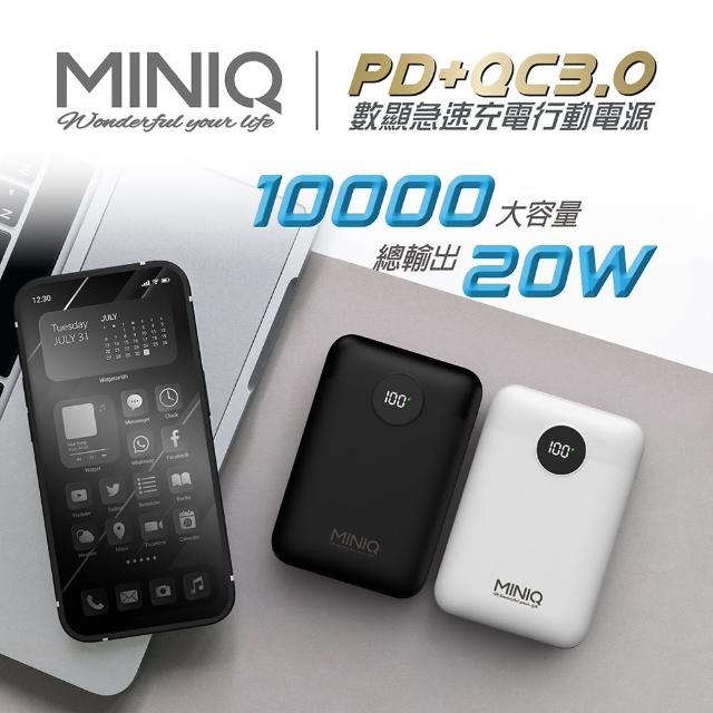 【MINIQ】10000mAh 20W二孔輸出 超級快充PD+QC3.0/LED數顯急速充電行動電源(台灣製造)