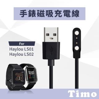 【Timo】小米有品 Haylou Solar LS01/LS02通用款手錶充電線(60cm/免拆錶帶)