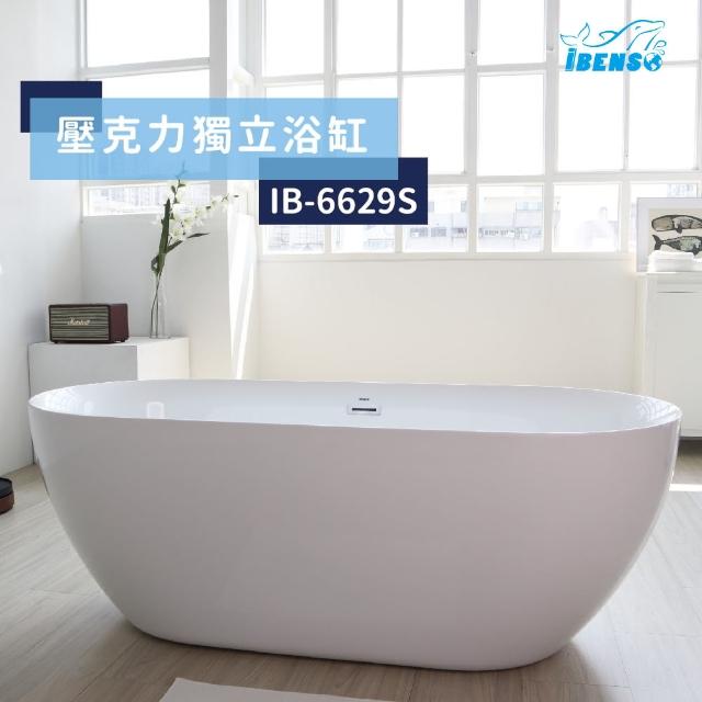 【iBenso】壓克力獨立浴缸 IB-6629/120cm