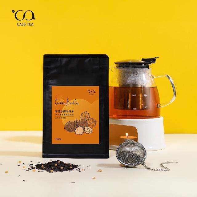【CASS TEA】布蕾小姐 開心包/法式烤布蕾風味紅茶(焦糖榛果風味紅茶/散茶100g)