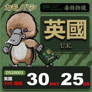 【鴨嘴獸 旅遊網卡】3UK 英國 30天 25GB 高流量 網卡 旅遊卡 漫遊卡(歐亞美 英國 世界71國 上網卡 30天)