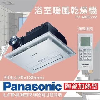 【Panasonic 國際牌】FV-40BE2W 陶瓷加熱 浴室乾燥暖風機 無線遙控(不含安裝/原廠保固/乾燥烘衣/速暖)