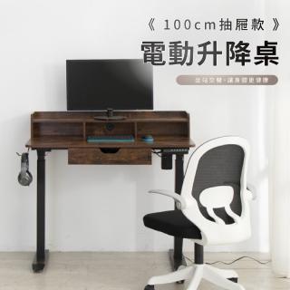 【IDEA】100CM三格抽屜電動升降桌/電腦桌(升降桌/書桌/工作桌/站立桌)