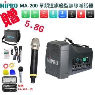 【MIPRO】MA-200(單頻道5.8G旗艦型無線喊話器 配1手握式無線麥克風)