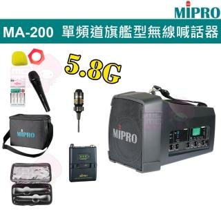 【MIPRO】MA-200(單頻道5.8G旗艦型無線喊話器 配1領夾式無線麥克風)