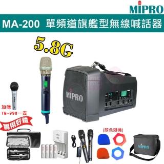 【MIPRO】MA-200(單頻道5.8G旗艦型無線喊話器 配1手握式無線麥克風)
