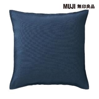 【MUJI 無印良品】牛津布抱枕套/暗藍(羽毛抱枕/43x43)