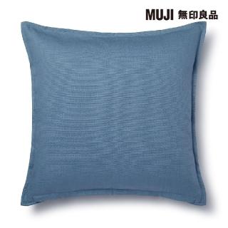 【MUJI 無印良品】牛津布抱枕套/藍色(羽毛抱枕/43x43)