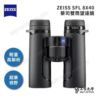 【ZEISS 蔡司】SFL 8X40 雙筒望遠鏡(公司貨)