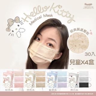 【水舞生醫】Hello Kitty經典質感壓紋兒童平面醫療口罩30入/盒X4盒(三麗鷗 凱蒂貓 親子款)