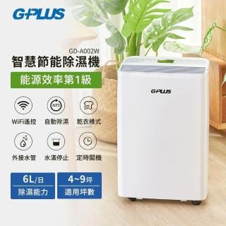 【G-PLUS 拓勤】GD-A002W 智慧節能除濕機(貨物稅申請可退500元)