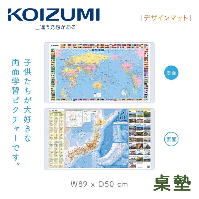 【KOIZUMI】世界地圖兒童桌墊YDS-507(桌墊)