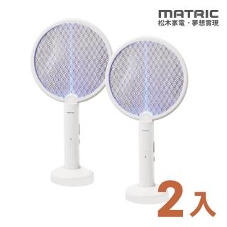 【MATRIC 松木】二合一 充電式捕蚊拍MG-EP0212H(2入組)