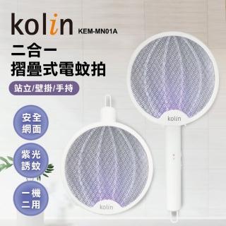 【Kolin 歌林】2in1摺疊式電蚊拍(KEM-MN01A)