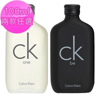 【Calvin Klein】CK one/be 中性淡香水100ml 兩款任選(專櫃公司貨)