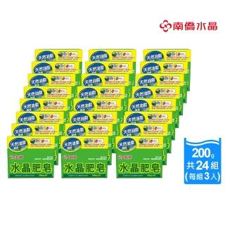 【南僑水晶】水晶肥皂200gX3塊X24封箱購(低敏不刺激／天然油脂製皂)