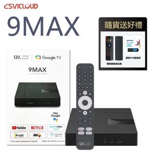 【SVICLOUD 小雲】4K GoogleTV旗艦語音電視盒(9MAX 機上盒/智慧盒/小雲/看劇)