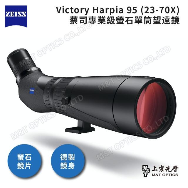 【ZEISS 蔡司】ZEISS Victory Harpia 95 23-70X 蔡司專業級螢石單筒望遠鏡 德製鏡身(公司貨)