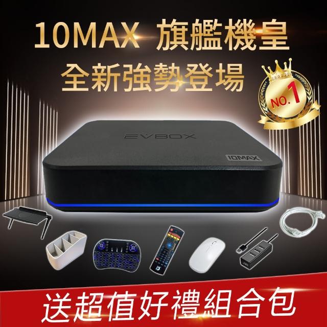 【EVBOX 易播】10MAX語音聲控電視盒(8核+64G Android TV 旗艦機皇 4K機上盒 網路 智慧 數位 小雲 夢想盒子)