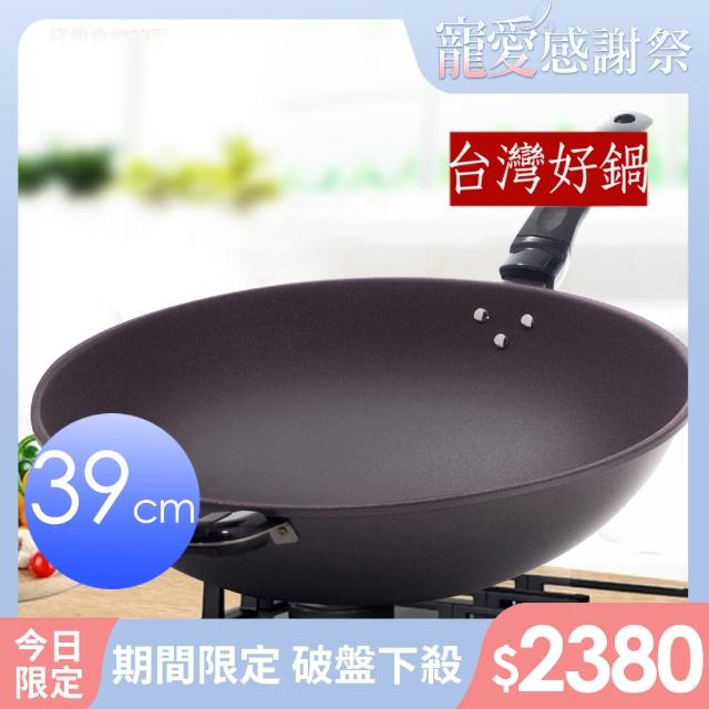 【台灣好鍋】優瓷3代 不沾炒鍋-單柄(39cm)