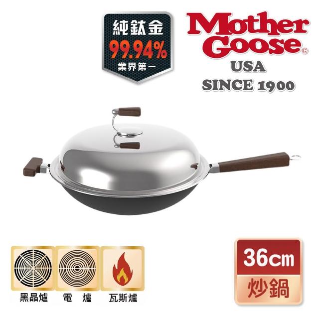 【美國MotherGoose 鵝媽媽】99.94%高純鈦輕量複合金炒鍋36cm