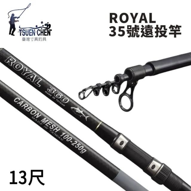 【TSUENCHEN 寸真】ROYAL 35號13尺遠投竿無竿袋(遠投竿灘釣竿