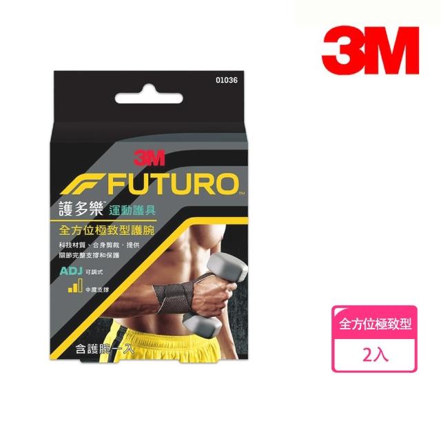 【3M】FUTURO 護多樂 運動護具 全方位極致型護腕01036(2入組)