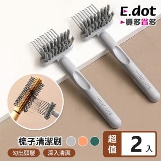 【E.dot】2入組 小物毛髮清潔刷
