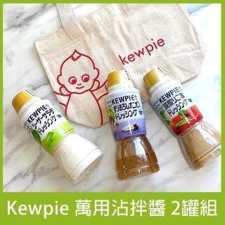 【Kewpie】萬用沾拌醬380ml_2罐組(凱薩沙拉醬/深煎胡麻醬/洋蔥泥沙拉醬)