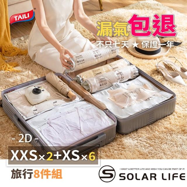 【TAI LI 太力】行李箱5/6/8件組 免抽氣真空壓縮袋2D M+S+XS 各2 專利加厚款(收納袋 壓縮袋 旅行箱 登機箱)